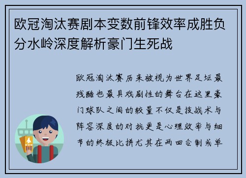 欧冠淘汰赛剧本变数前锋效率成胜负分水岭深度解析豪门生死战